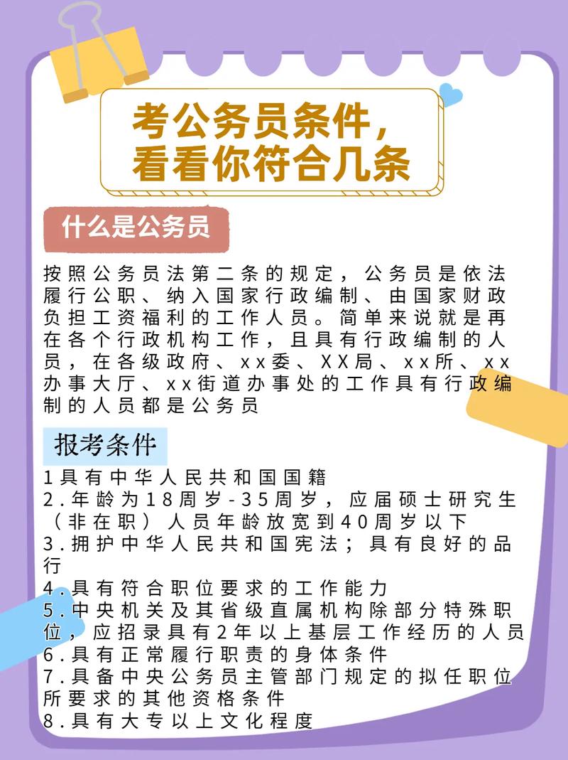 如何撰写关于公务员政策内容的文章指南