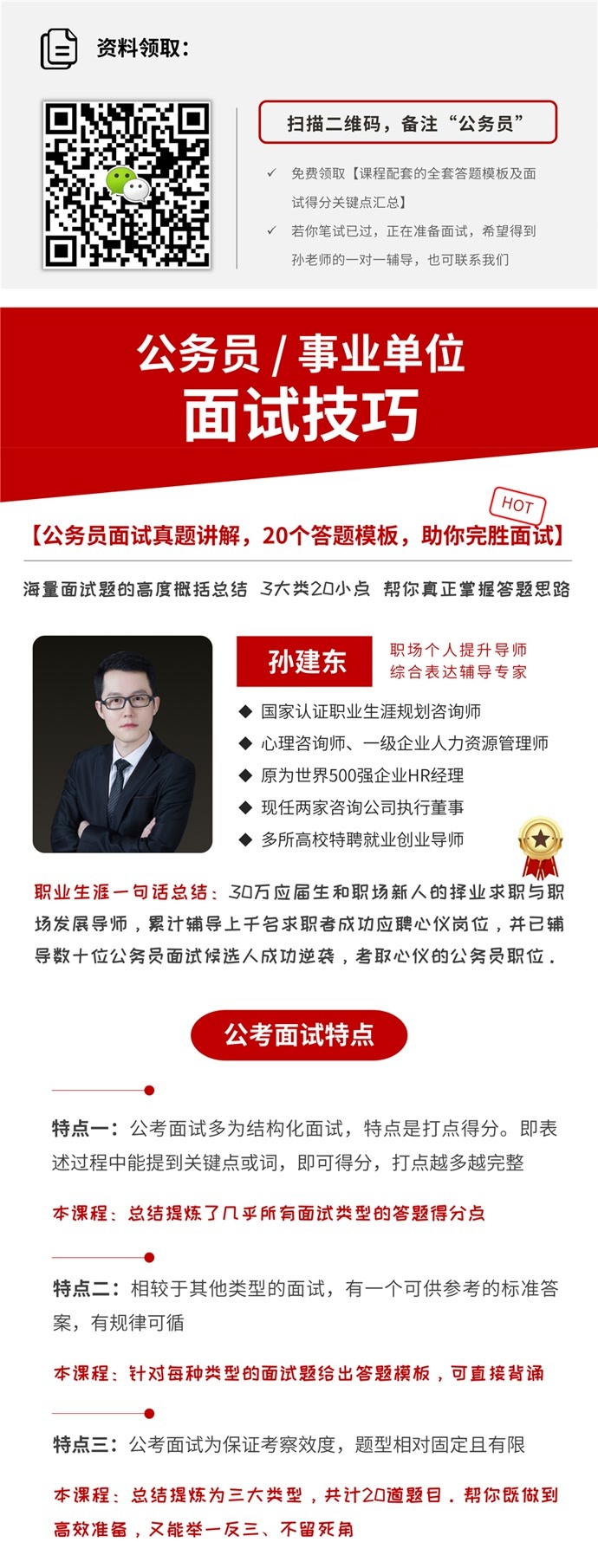 公务员面试技巧口诀详解与实战指南