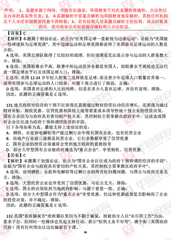 公务员行测常识详解，100题解析与策略