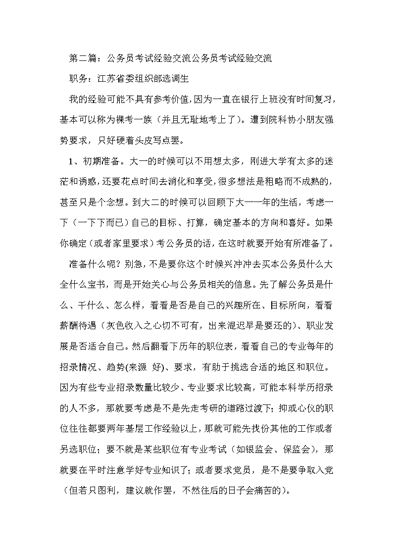 公务员考试备考心得与经验分享