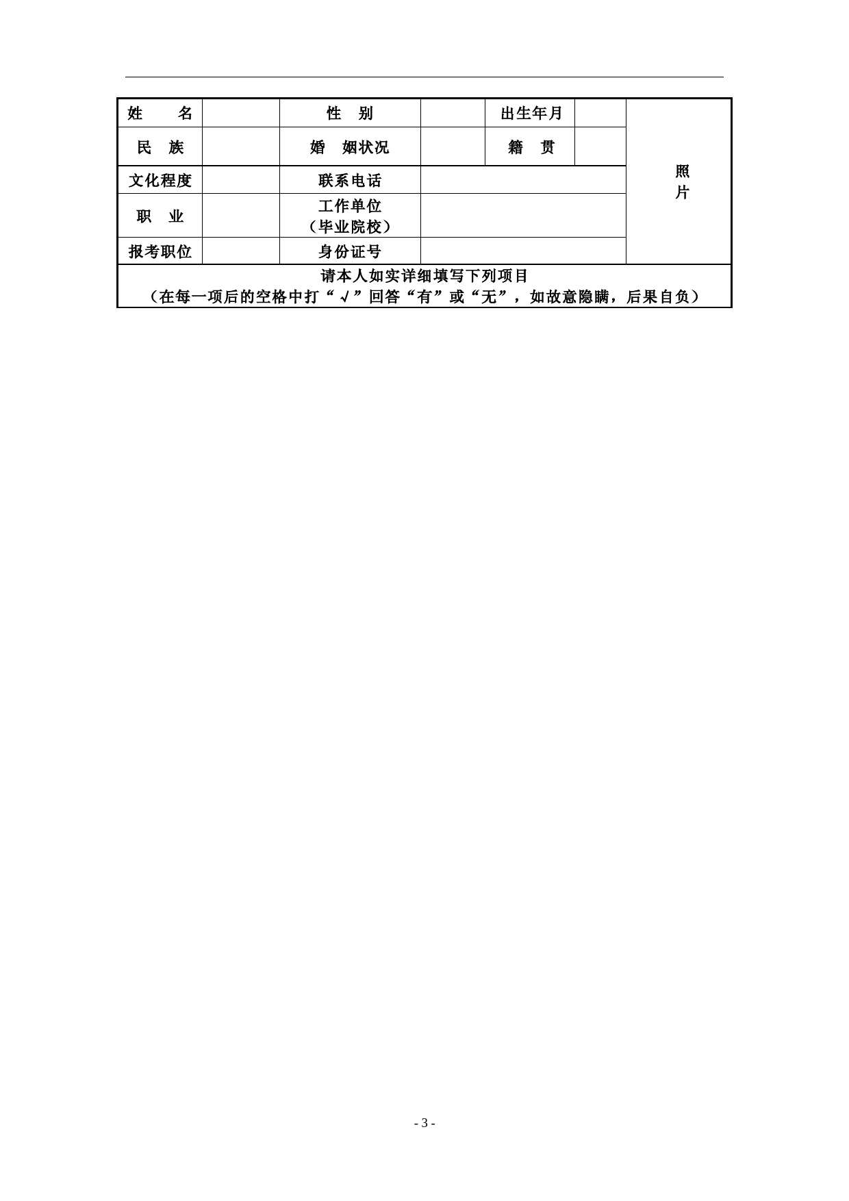 公务员录用体检表全面解析