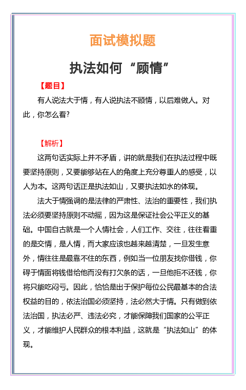 公务员面试题目与应对策略深度解析