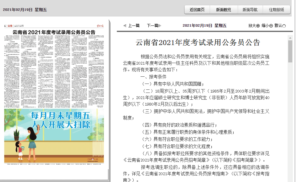 云南省公务员招录专栏，探索公务员选拔之路的征程