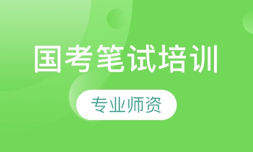 广州公务员考试培训机构哪家最强？深度对比揭晓排名