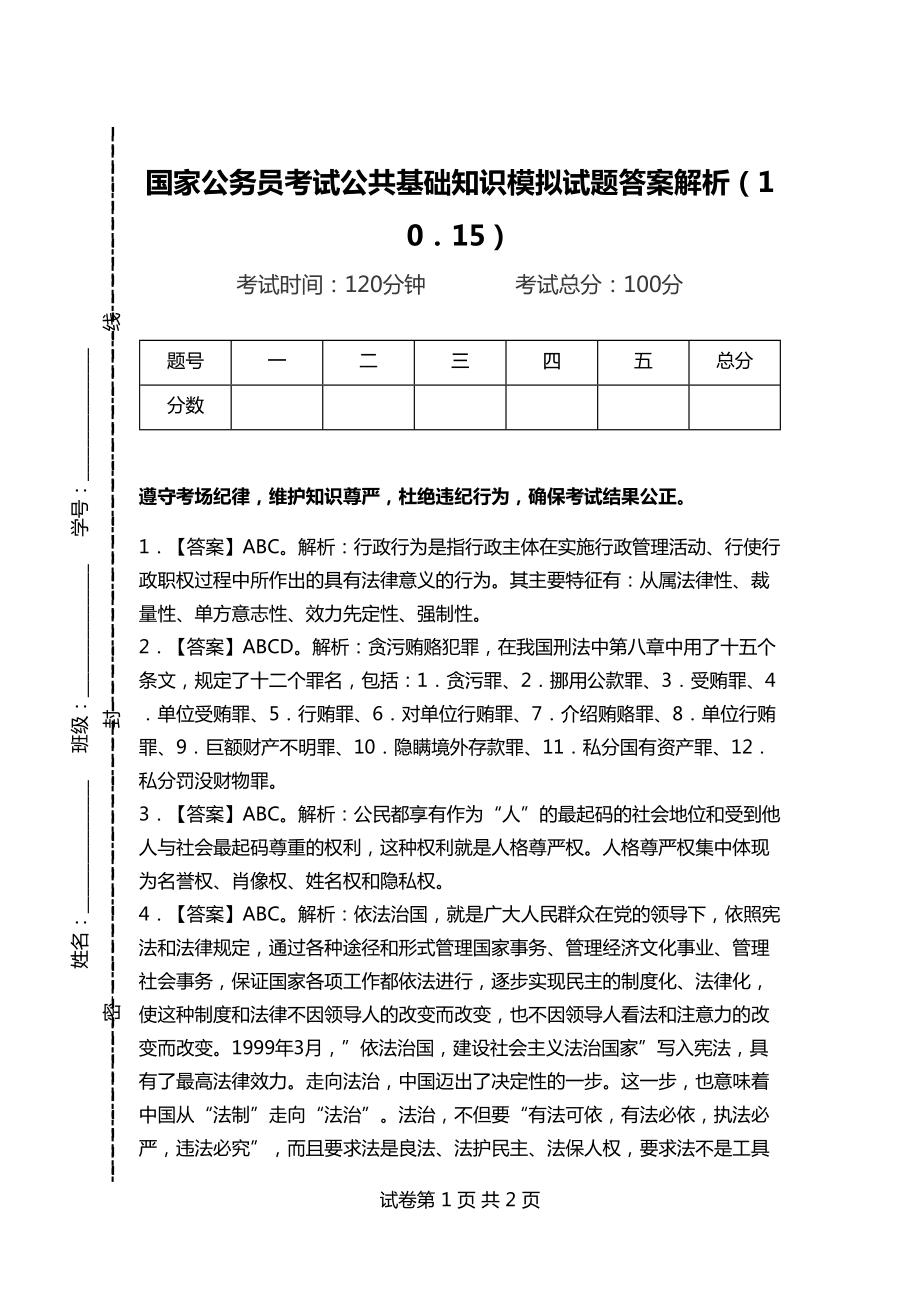 探索公务员题库，构建与运用策略