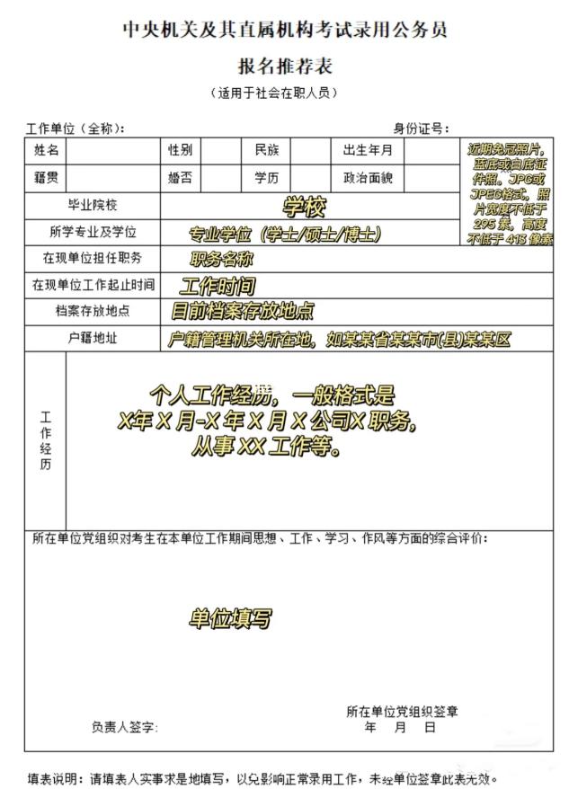 公务员报名材料要求全面解析