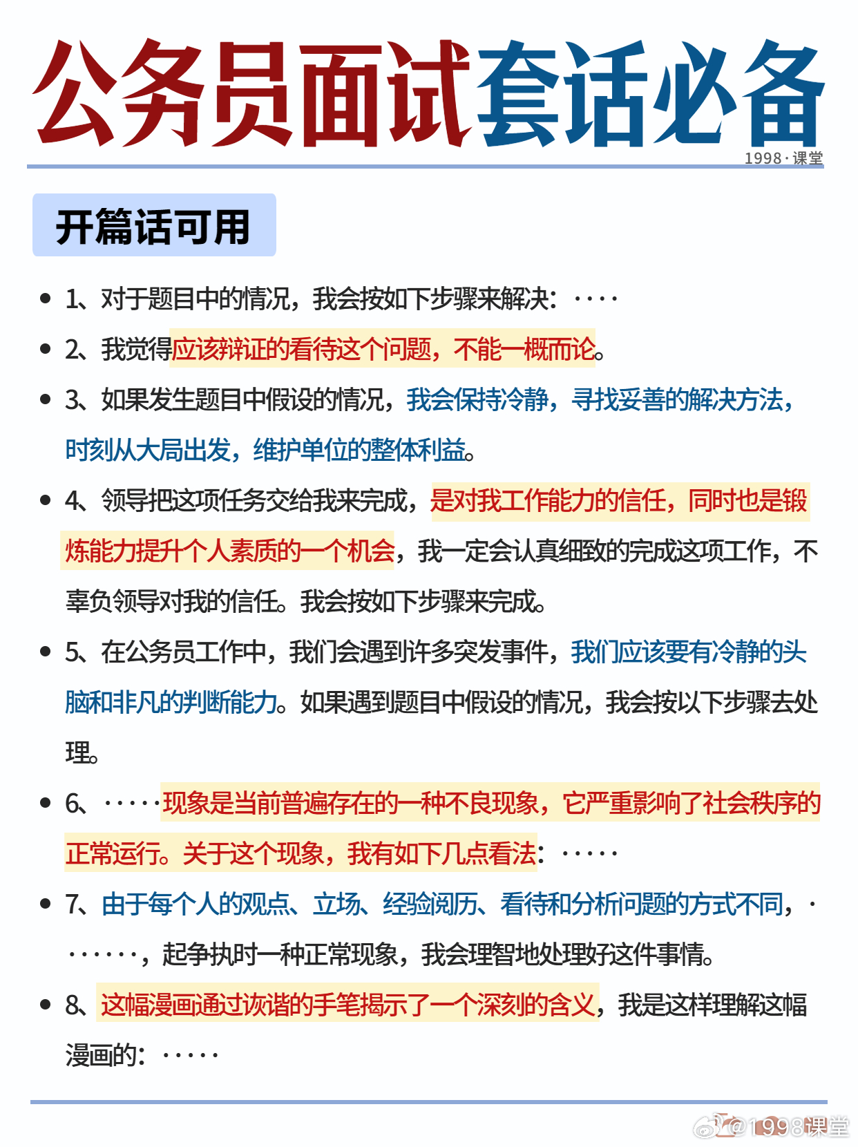 公务员面试攻略，模板、策略与技巧全解析