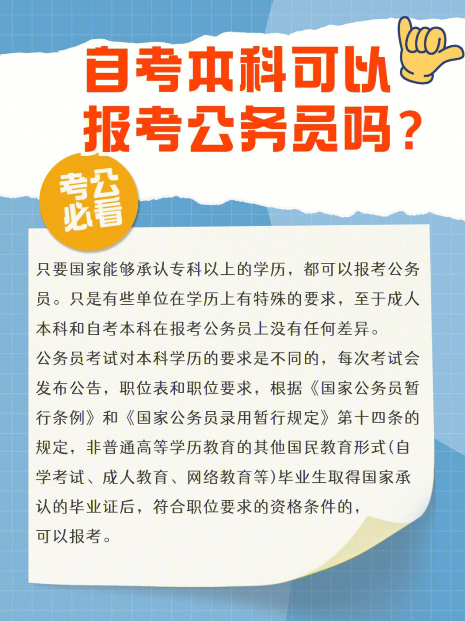 公务员考试自学本科的可行性探讨及策略分析