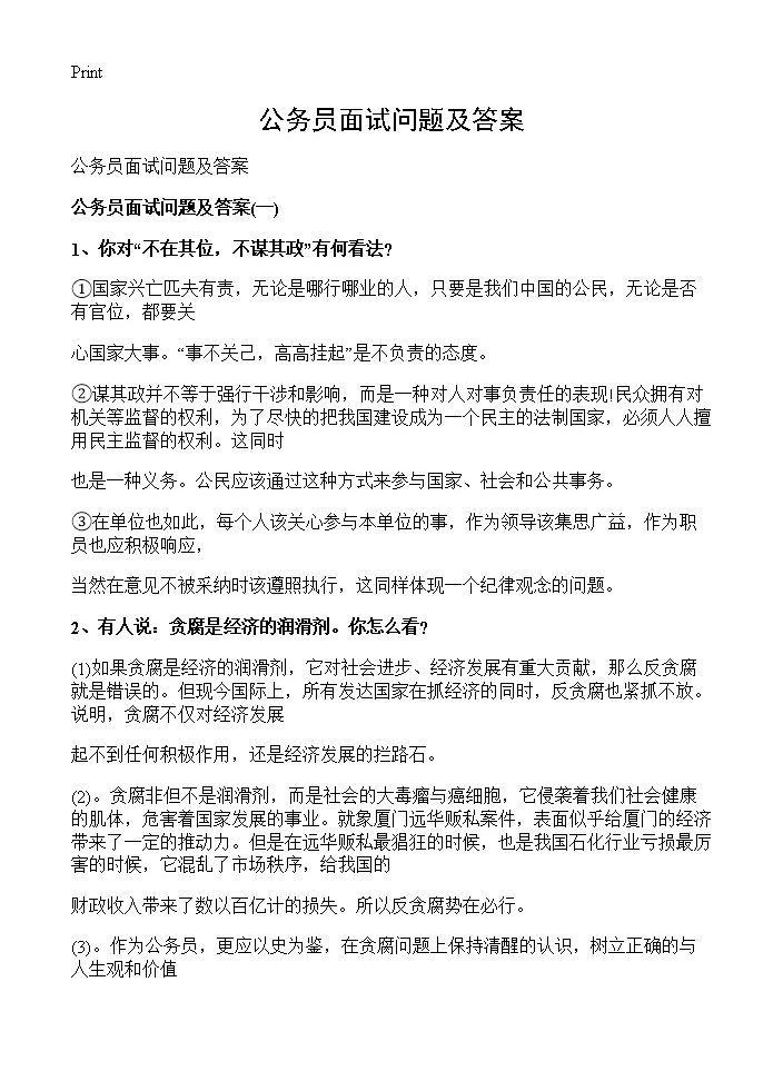 公务员面试问题及答案深度解析