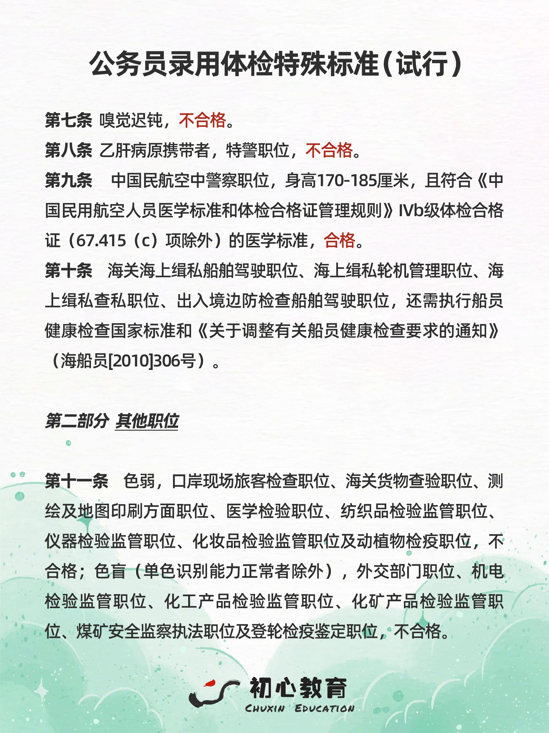 公务员录用体检特殊标准，探究其实际应用与挑战