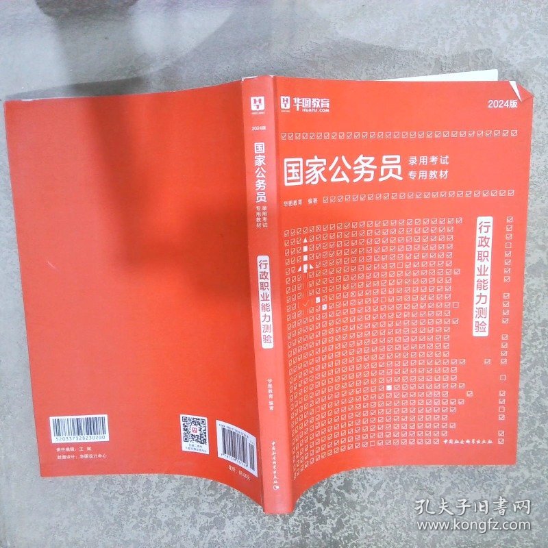 国家公务员录用考试标准教材，人才选拔的基石