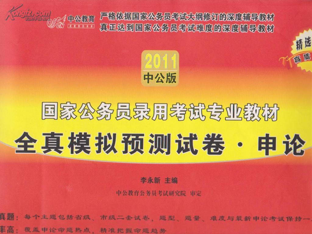 国家公务员考试模拟卷的重要性与备考策略解析