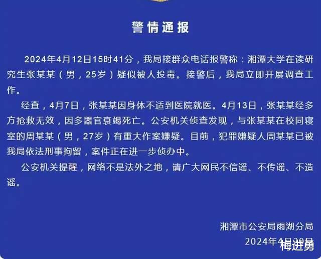 湘潭大学投毒案真相揭秘，误食麦片引发悲剧，校园安全管理的反思与探究