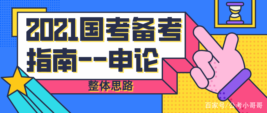 国考申论备考攻略，实用指南助你成功备考