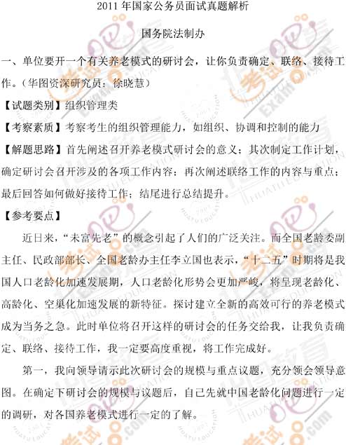 国家公务员面试题目详解与重要性分析