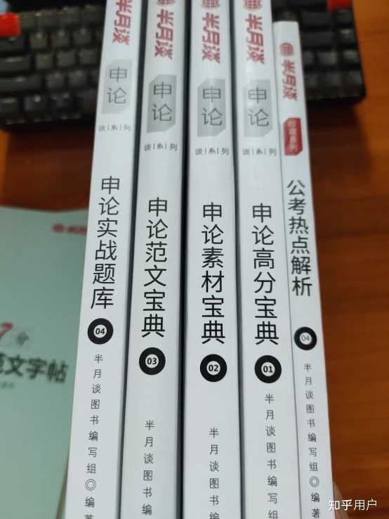 申论学习指南，如何选择最佳参考书籍攻略