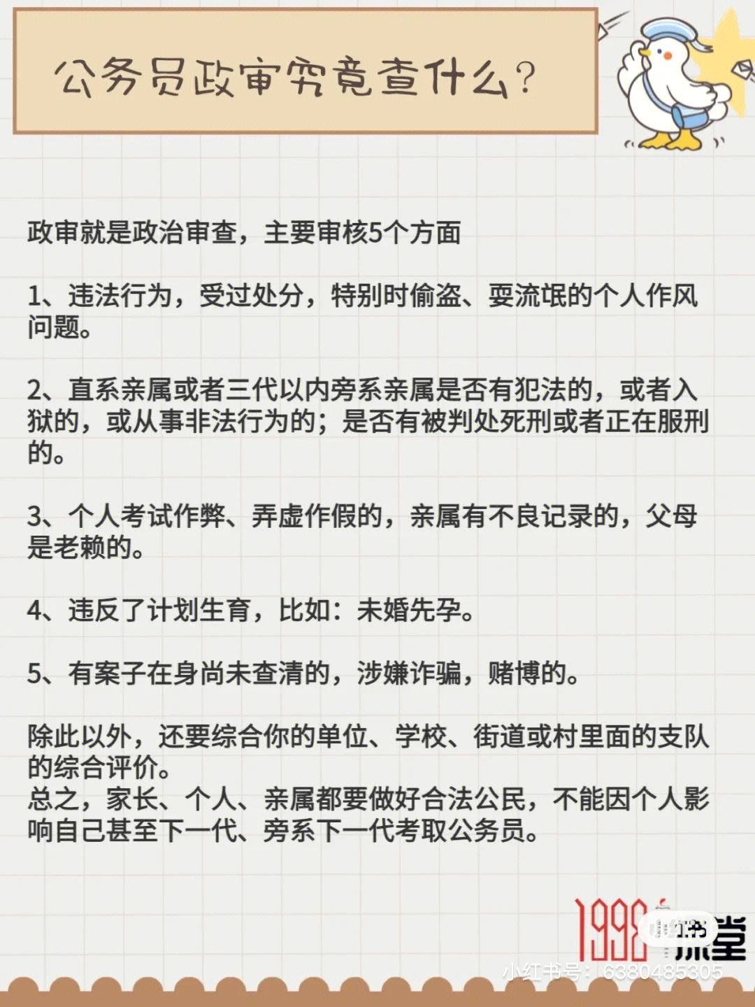 公务员政审谈话环节揭秘，探寻五人意见之声