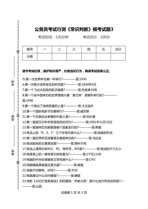 省公务员考试内容全面解析