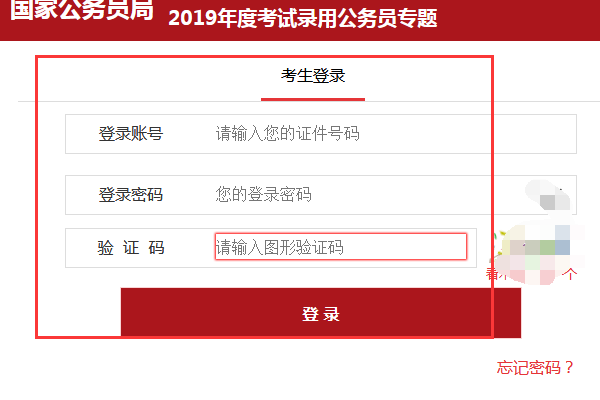 公务员报名入口解析及指南