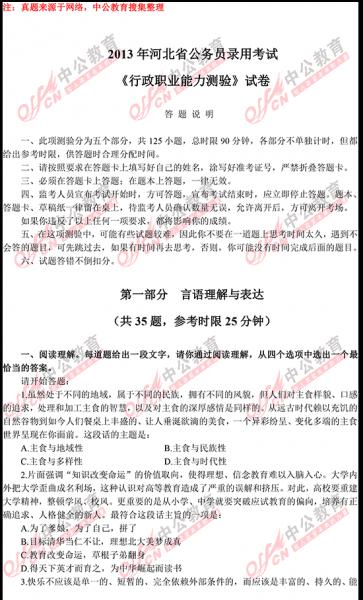 公务员考试往年试题重要性及应对策略解析