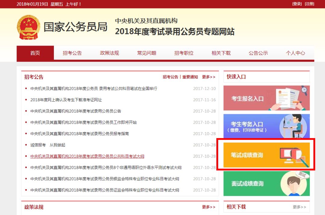 国考成绩查询入口详解及解读应用指南