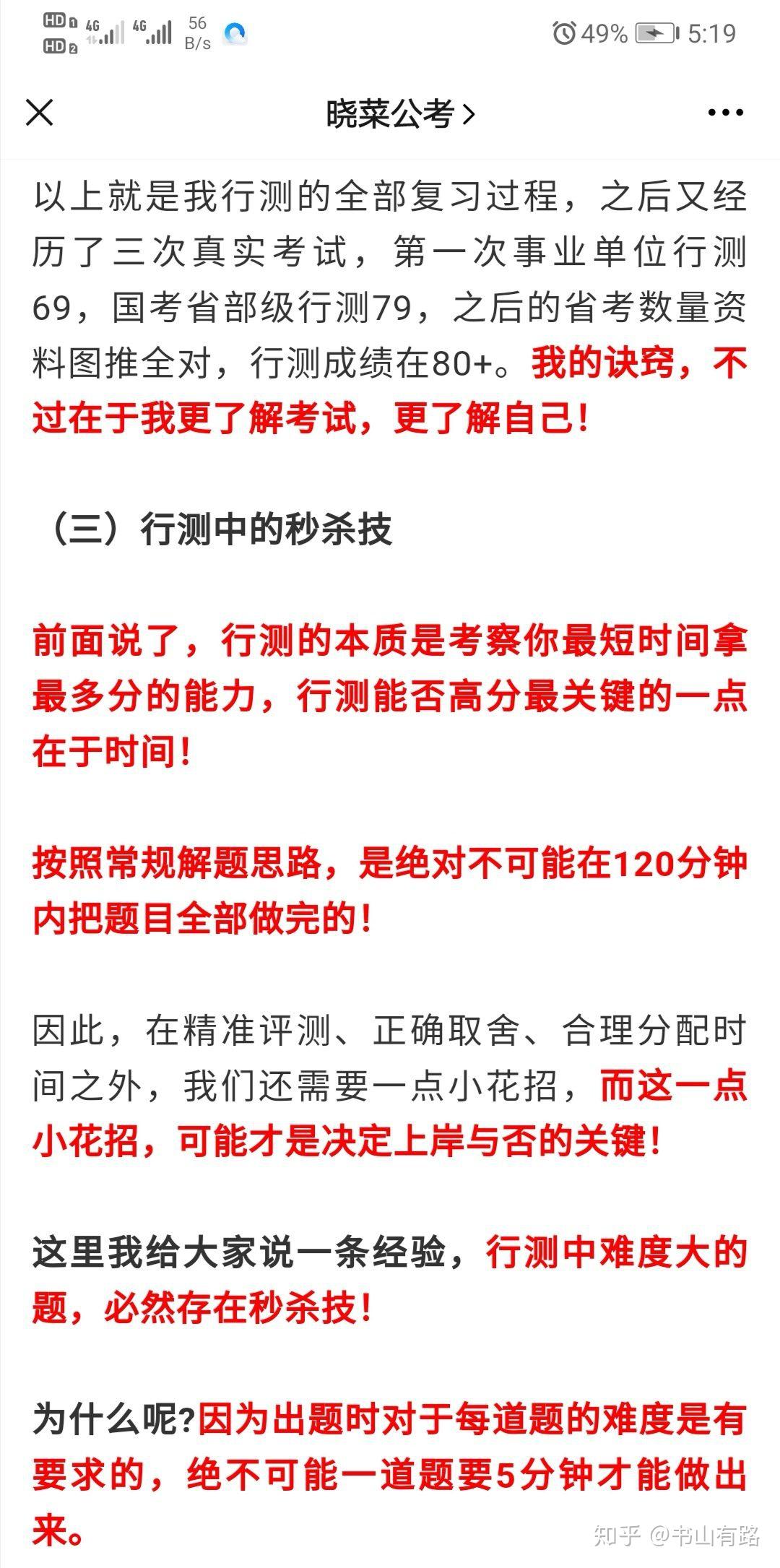 零基础考公务员，开启公务员之路的征程攻略