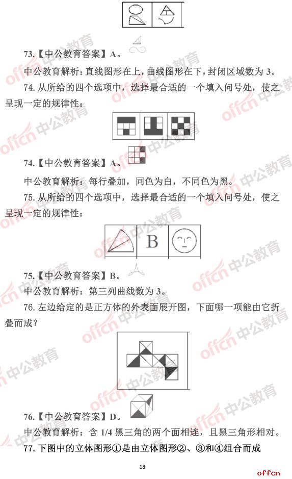 国家公务员考试题库构建与探索之路