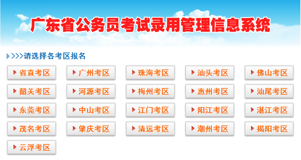 公务员考试报名官网详解与报名信息解读指南
