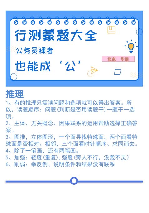 公务员行测诀窍大全，策略与技巧全面解析