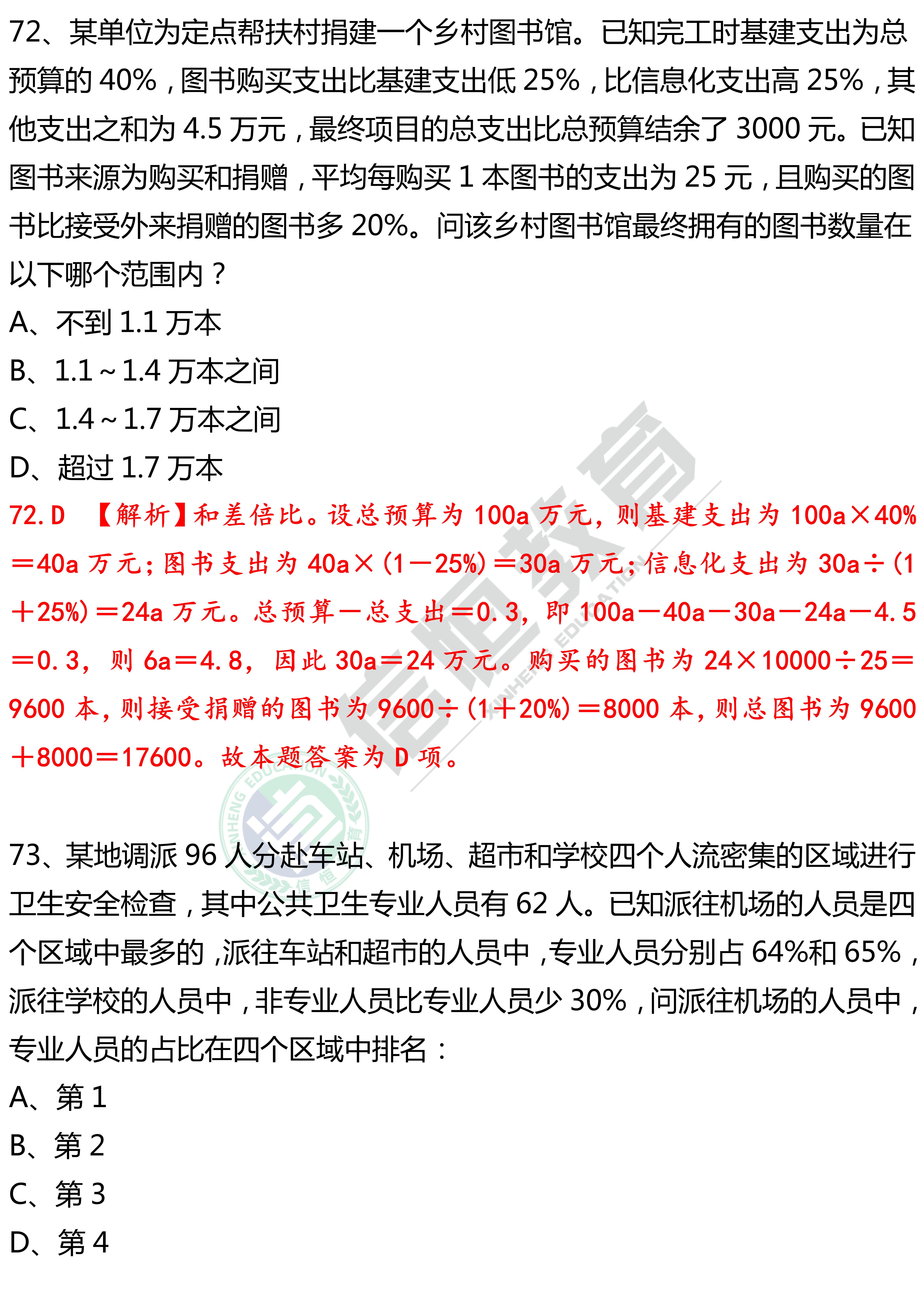 国考近十年真题分析与答案汇总解析