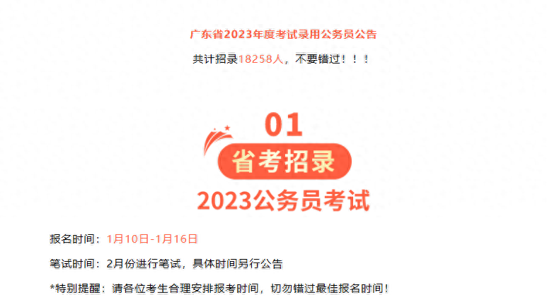 2023下半年公务员报名条件深度解析