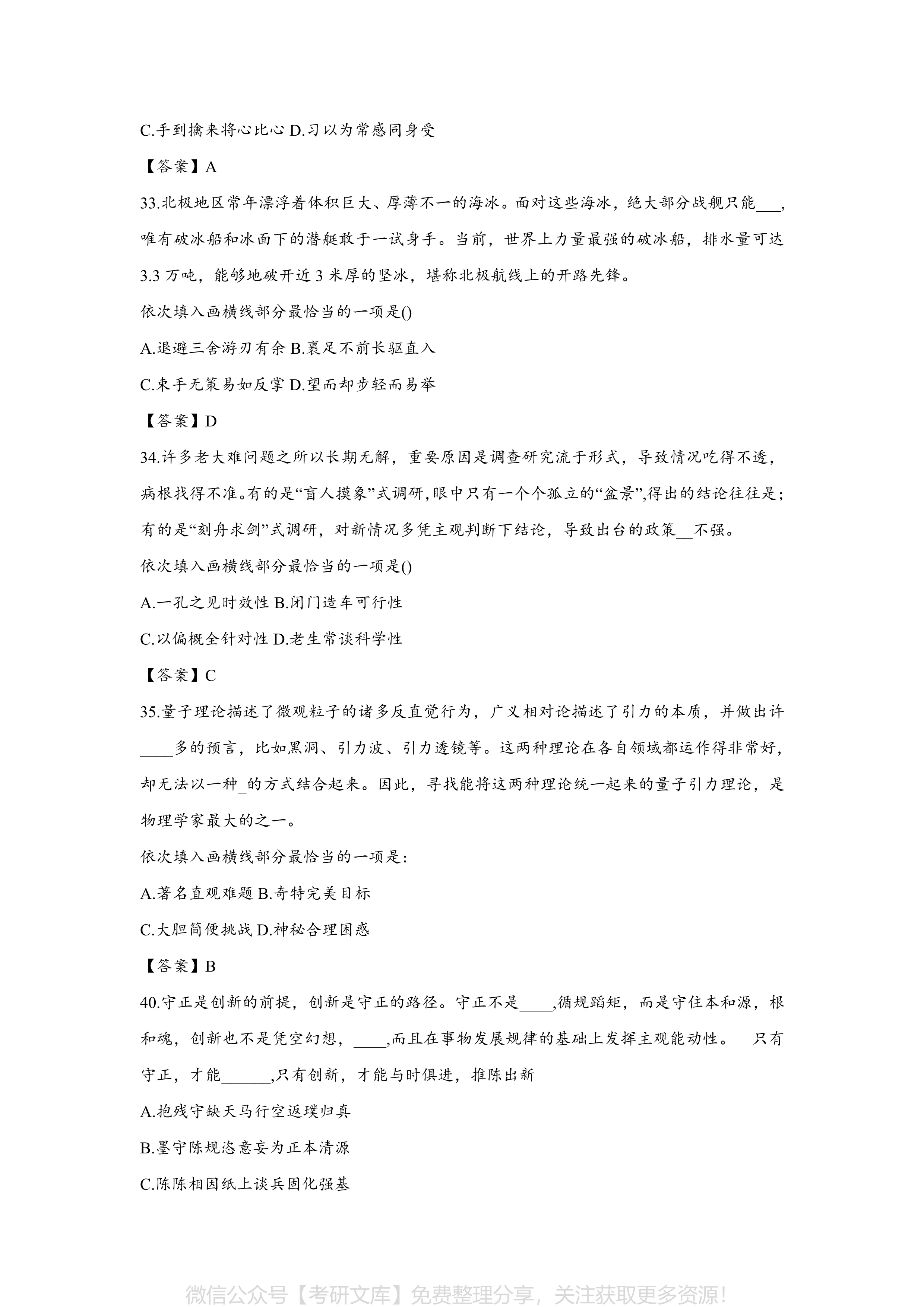 2024年公务员行测答案全面解析与预测指南