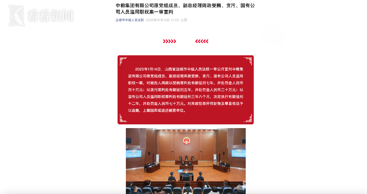 周政一审被判12年，罪与罚的反思