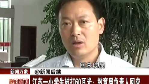 教育局回应男孩被扇耳光致聋事件，关注与反思的背后引发社会共鸣