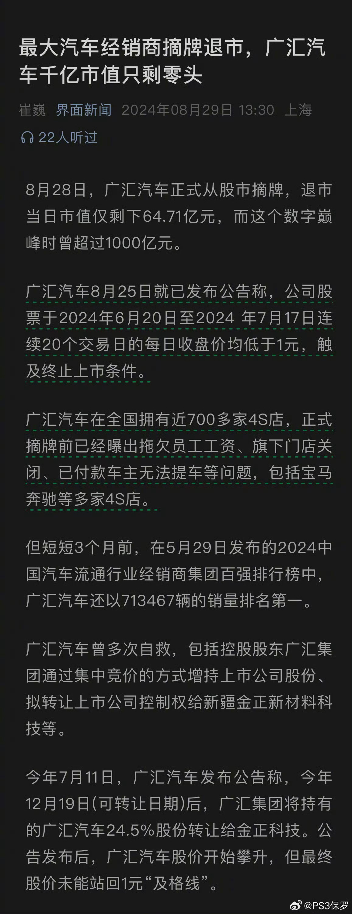 广汇汽车巨额股权遭冻结，原因与影响探究