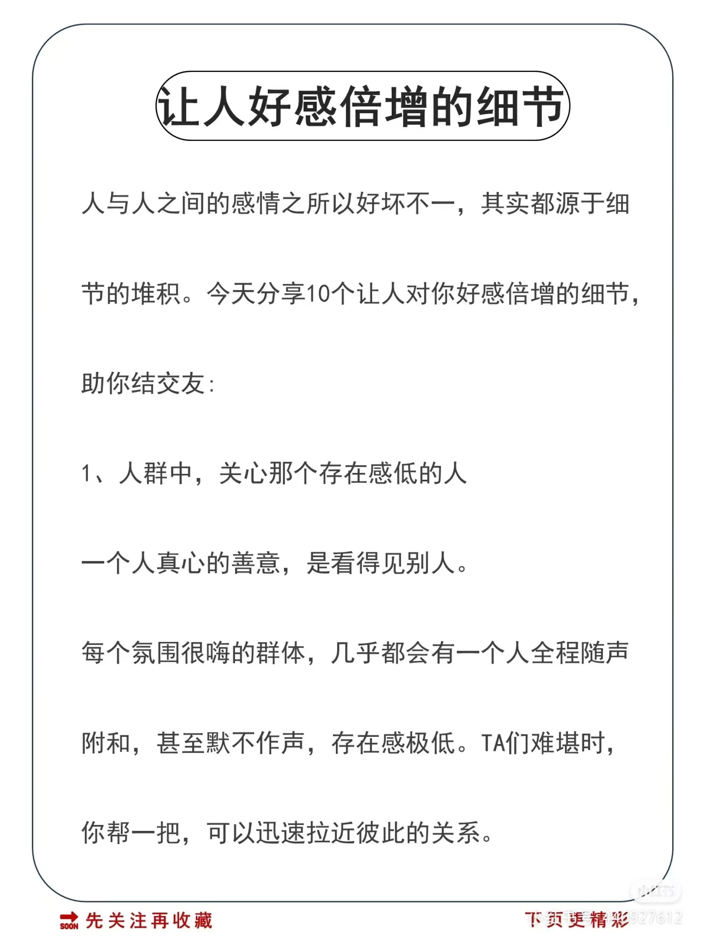 日常行为中的微妙瑕疵，降低好感度的细节揭秘