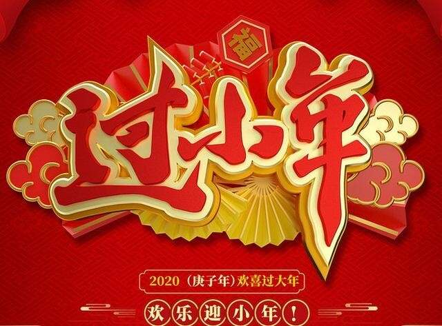 中国传统节庆的韵味与喜悦——从小年至大年的连续庆典