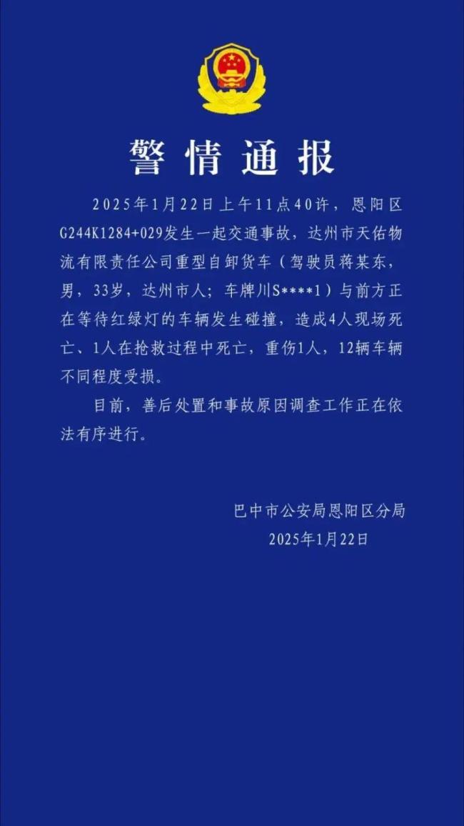 四川巴中车祸肇事司机被控制，事故深度解析及反思