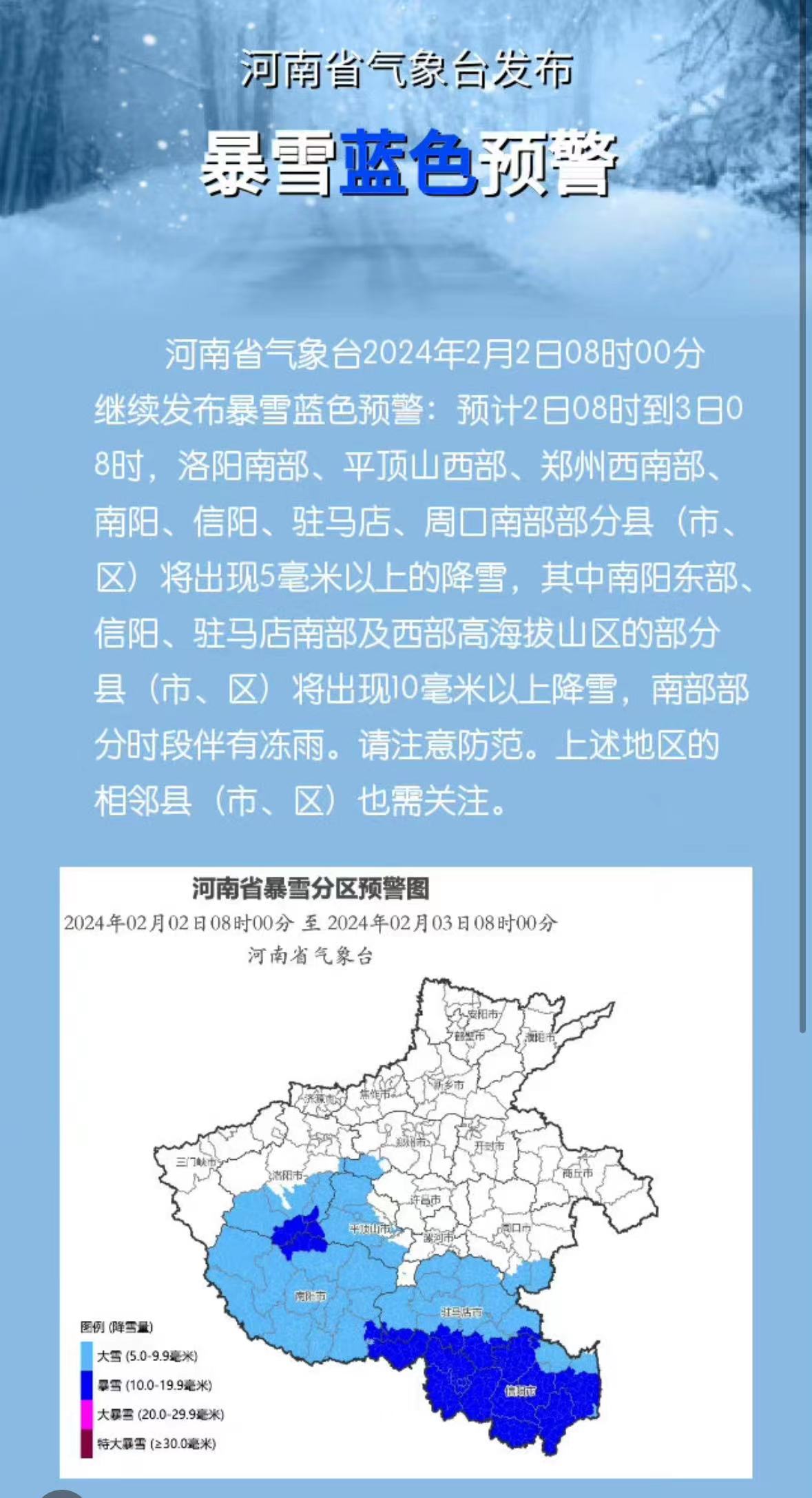 河南暴雪预警齐发，应对极端天气的挑战举措