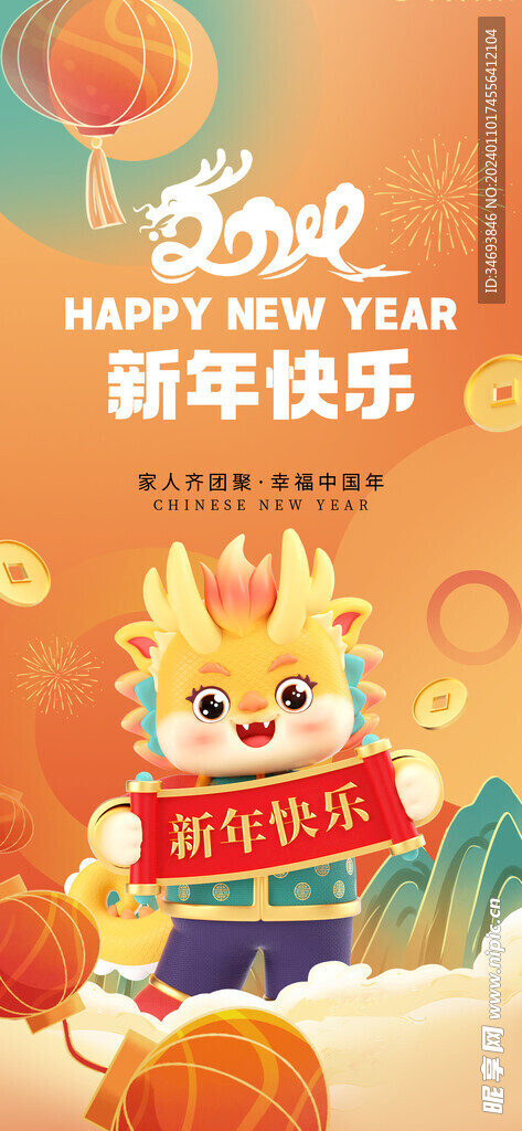 新年喜悦交织，希望与快乐的交响乐章