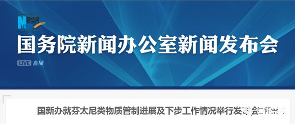 跨国合作下的药物管制挑战，芬太尼类物质整类列管与中美应对策略