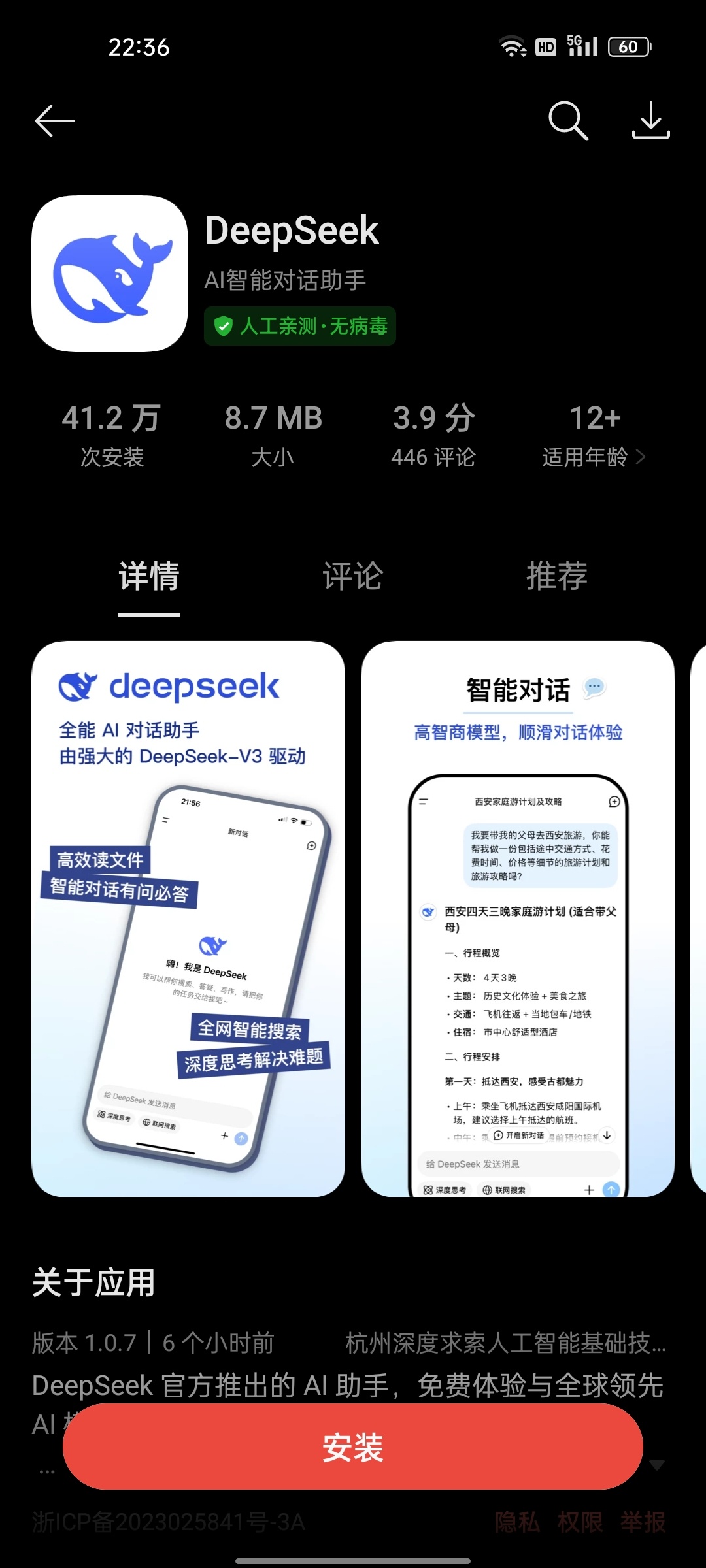 DeepSeek使用心得分享