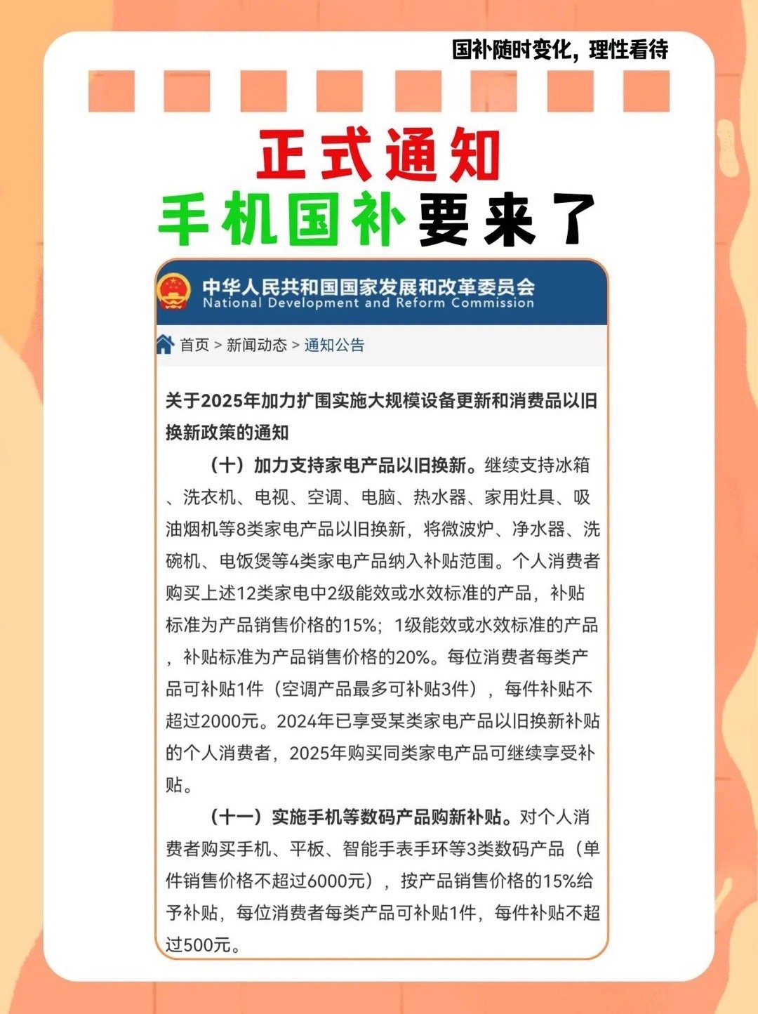 国家补贴手机产品购买背后的故事与影响，超千万人次受益