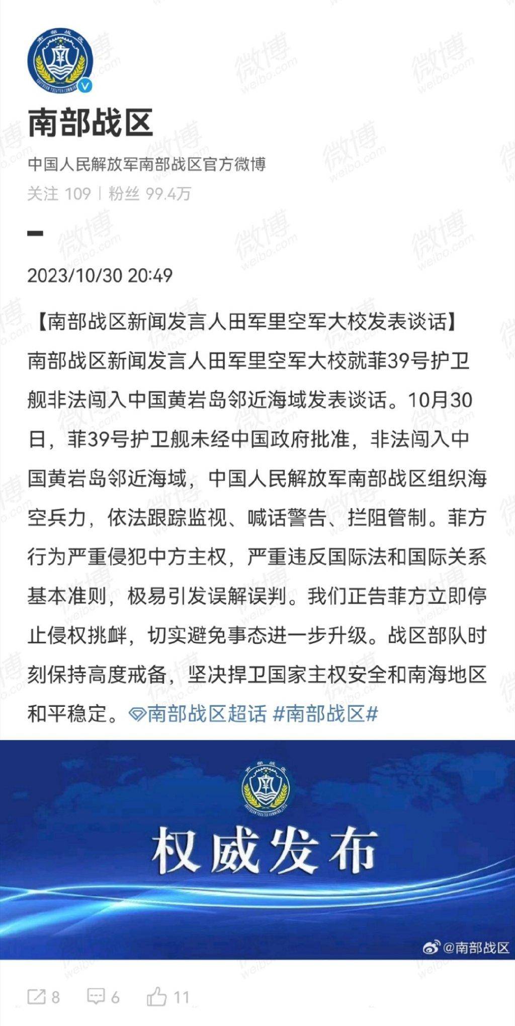 南部战区回应菲方挑衅，坚决维护国家主权与和平稳定