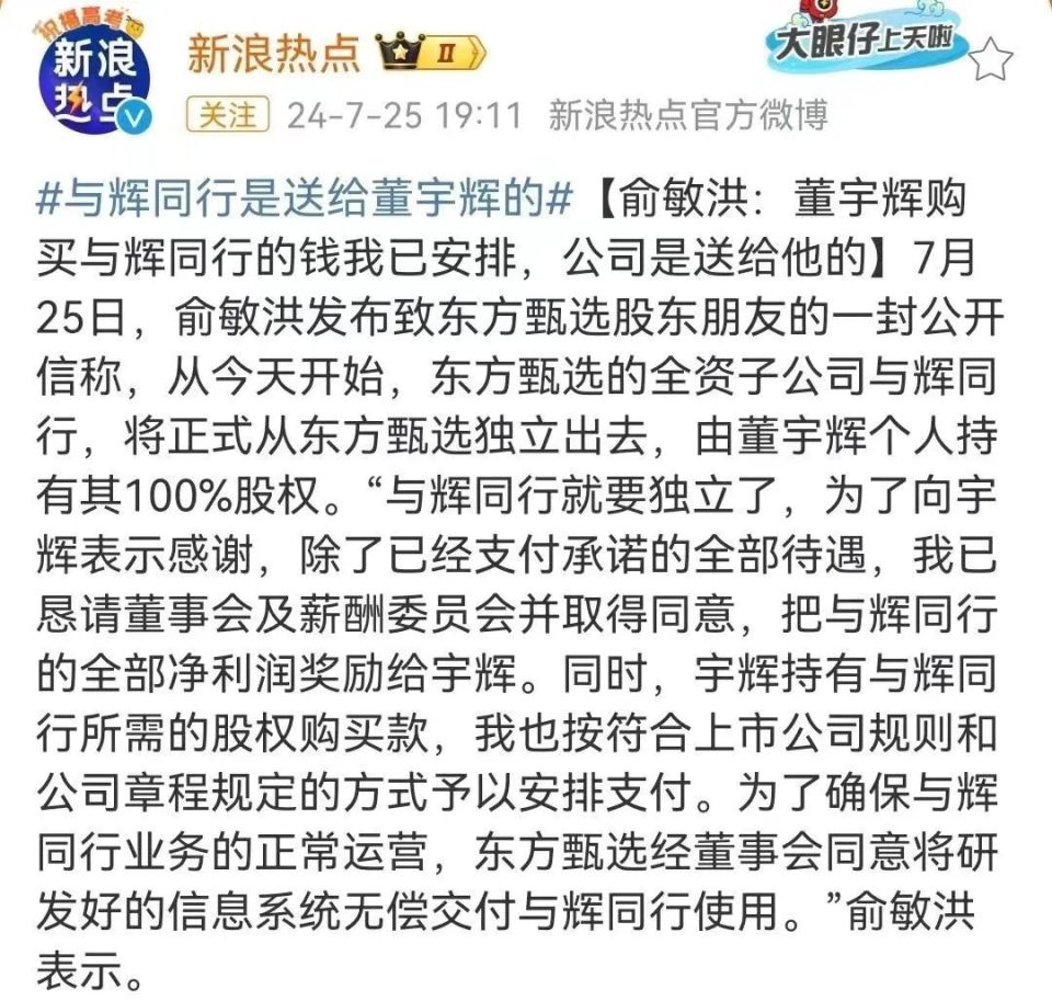 董宇辉退出与辉同行股东行列，深度解读及未来展望分析