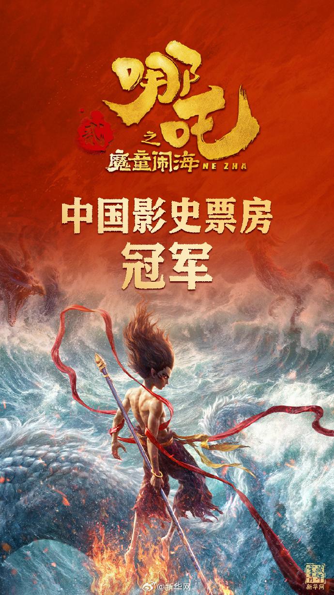 哪吒之魔童降世，中国影史首部破百亿传奇电影诞生！