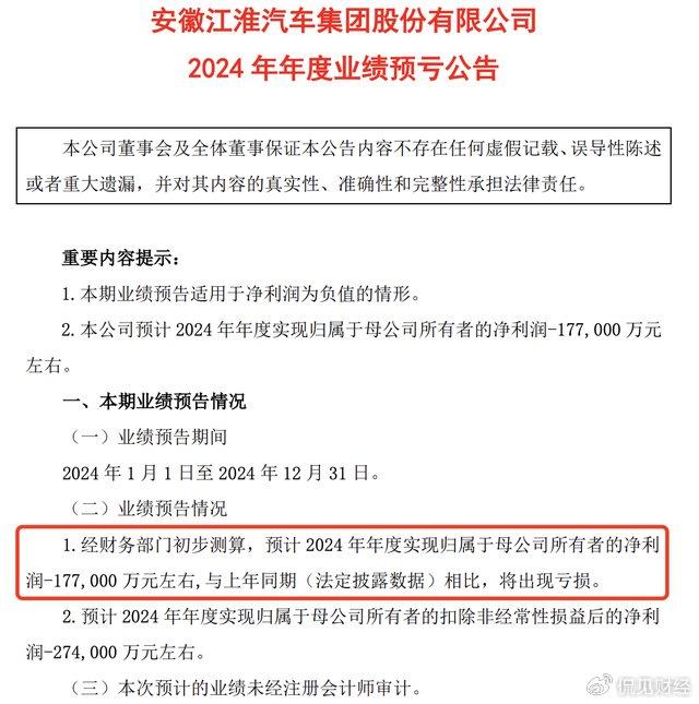 江淮汽车业绩崩塌背后的原因及未来展望