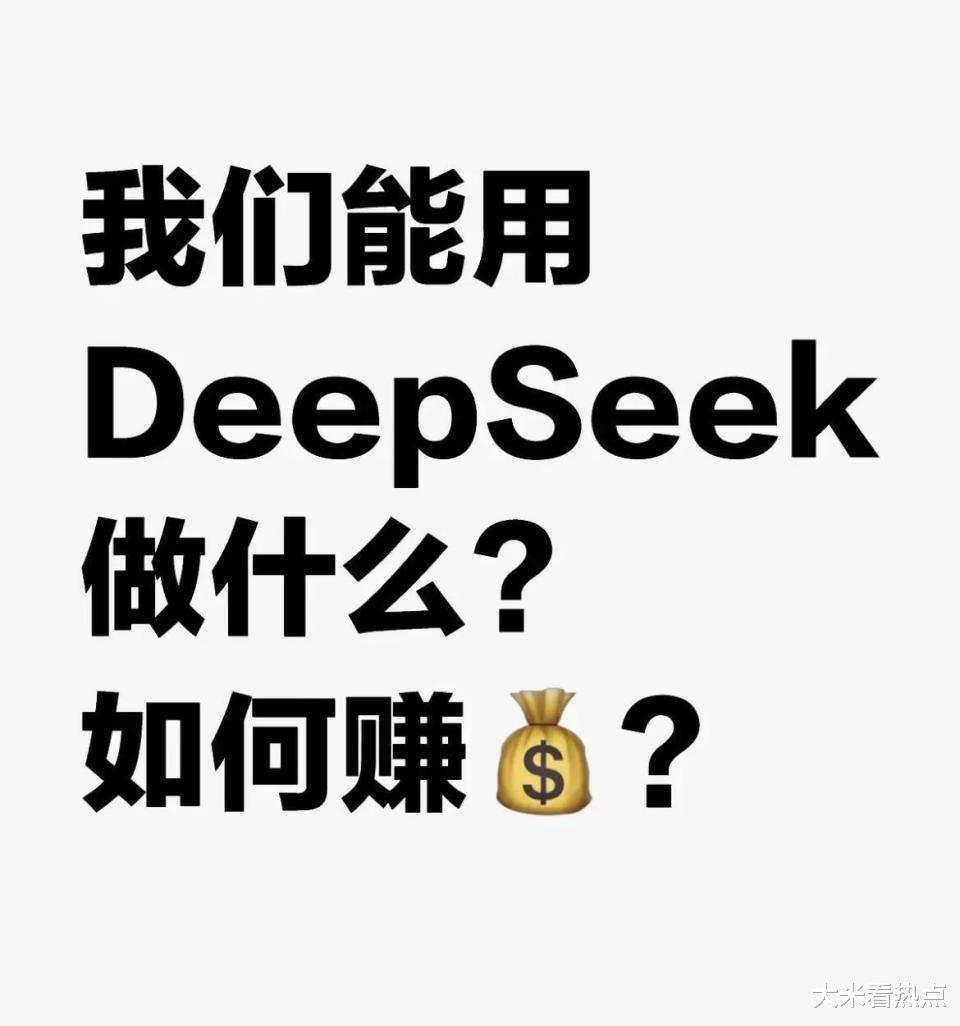 DeepSeek揭秘，脱单秘籍之道