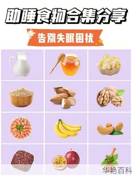 六种食物助你安稳入眠