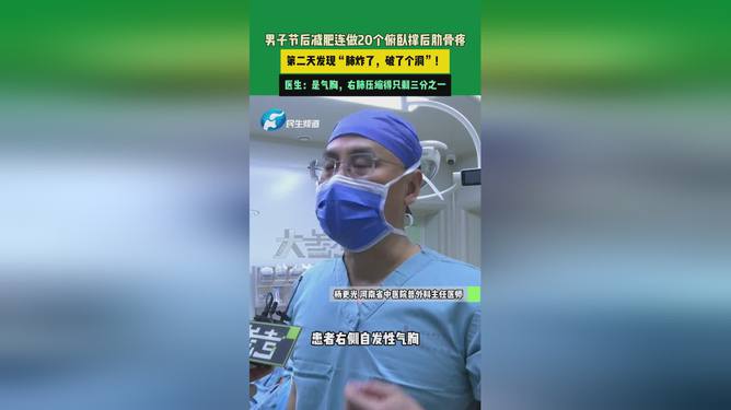 男子俯卧撑减肥遭遇意外，揭示运动风险与健康警示